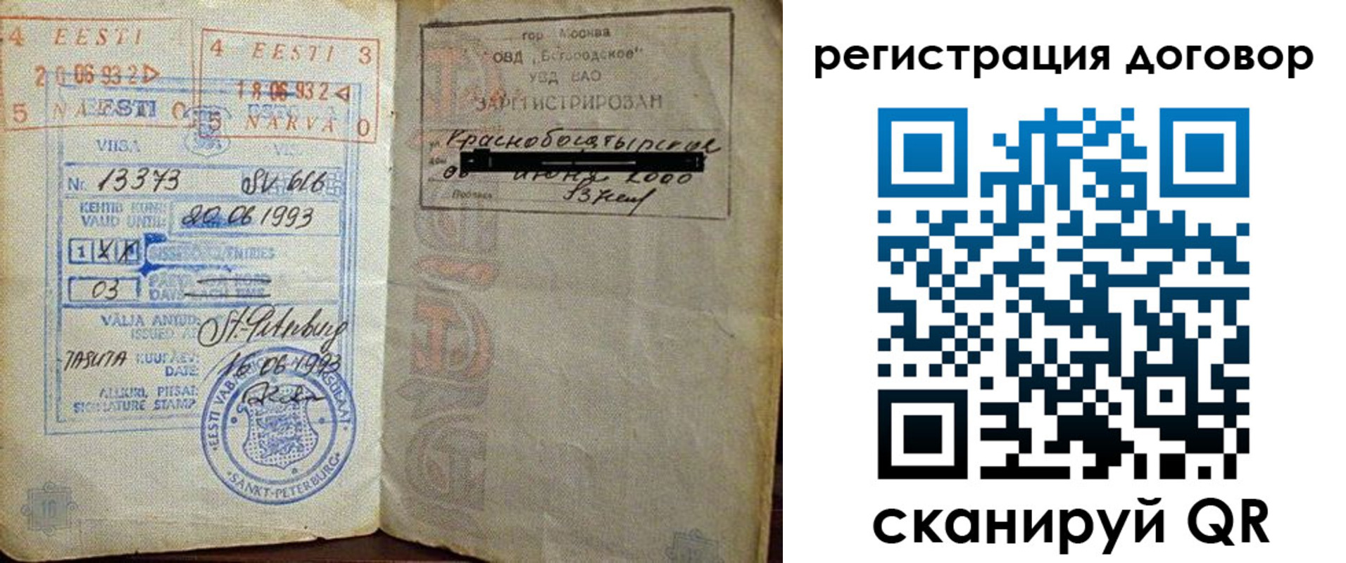 прописка в Назарово