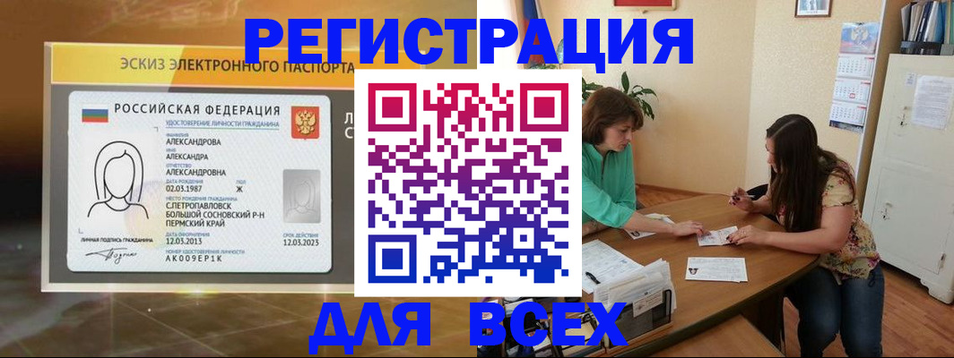 прописка для школы в Назарово