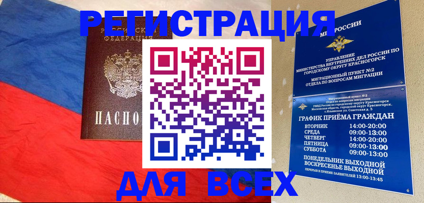 регистрация в Назарово