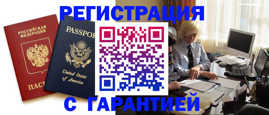 временная регистрация недорого в Назарово