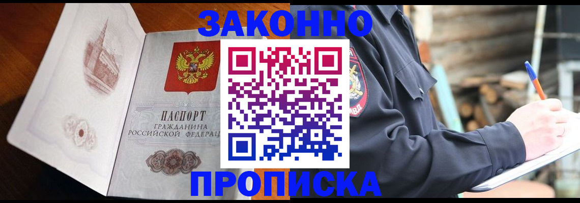 прописка паспорт в Назарово