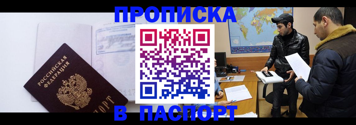 временная регистрация купить в Назарово