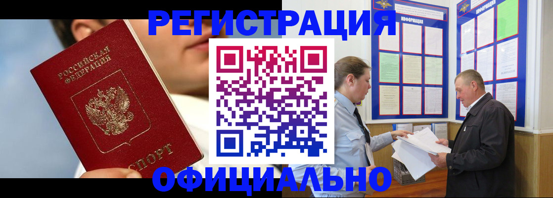 прописка в Назарово