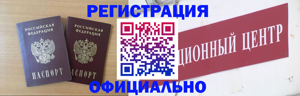 прописка для военкомата в Назарово